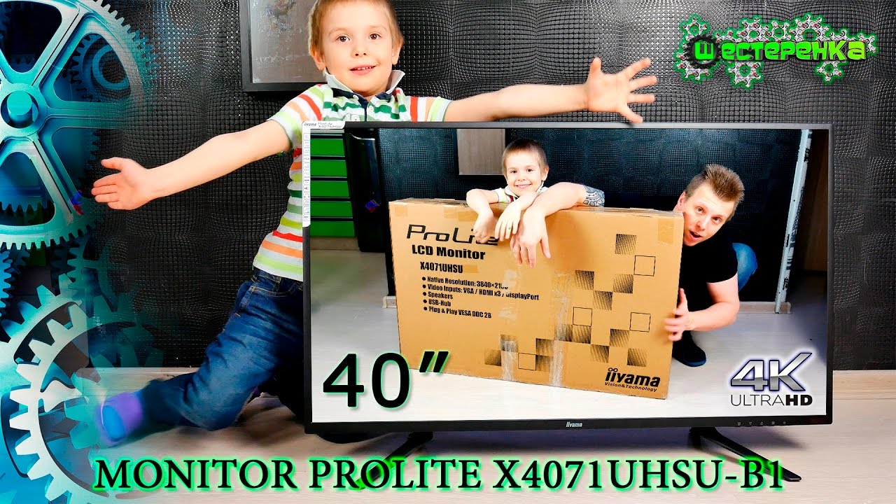 Обзор 40 дюймового 4K монитора  IIYAMA PROLITE X4071UHSU B1