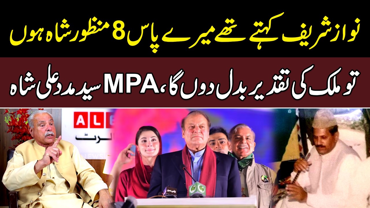Exclusive Interview with MPA Madad Ali Shah About the Politics Of Nawaz Sharif And Syed Manzoor Shah