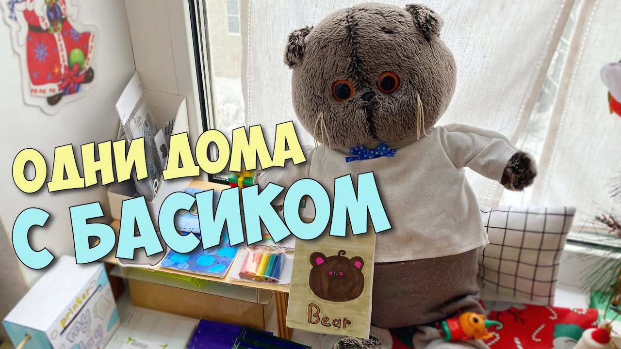 ОДНИ ДОМА с Басиком! Шьем одежду в школу.