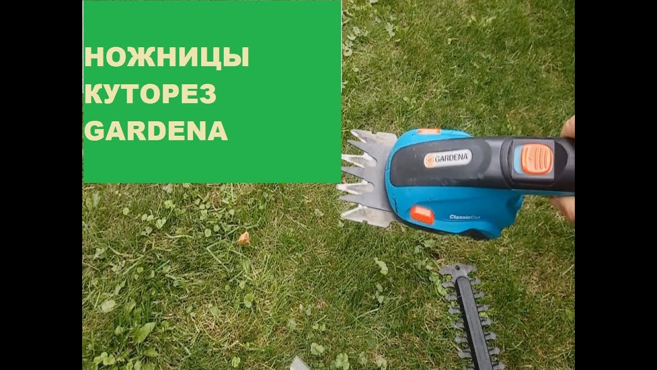 НОЖНИЦЫ ДЛЯ ТРАВЫ И КУСТАРНИКОВ  GARDENA ClassicCut