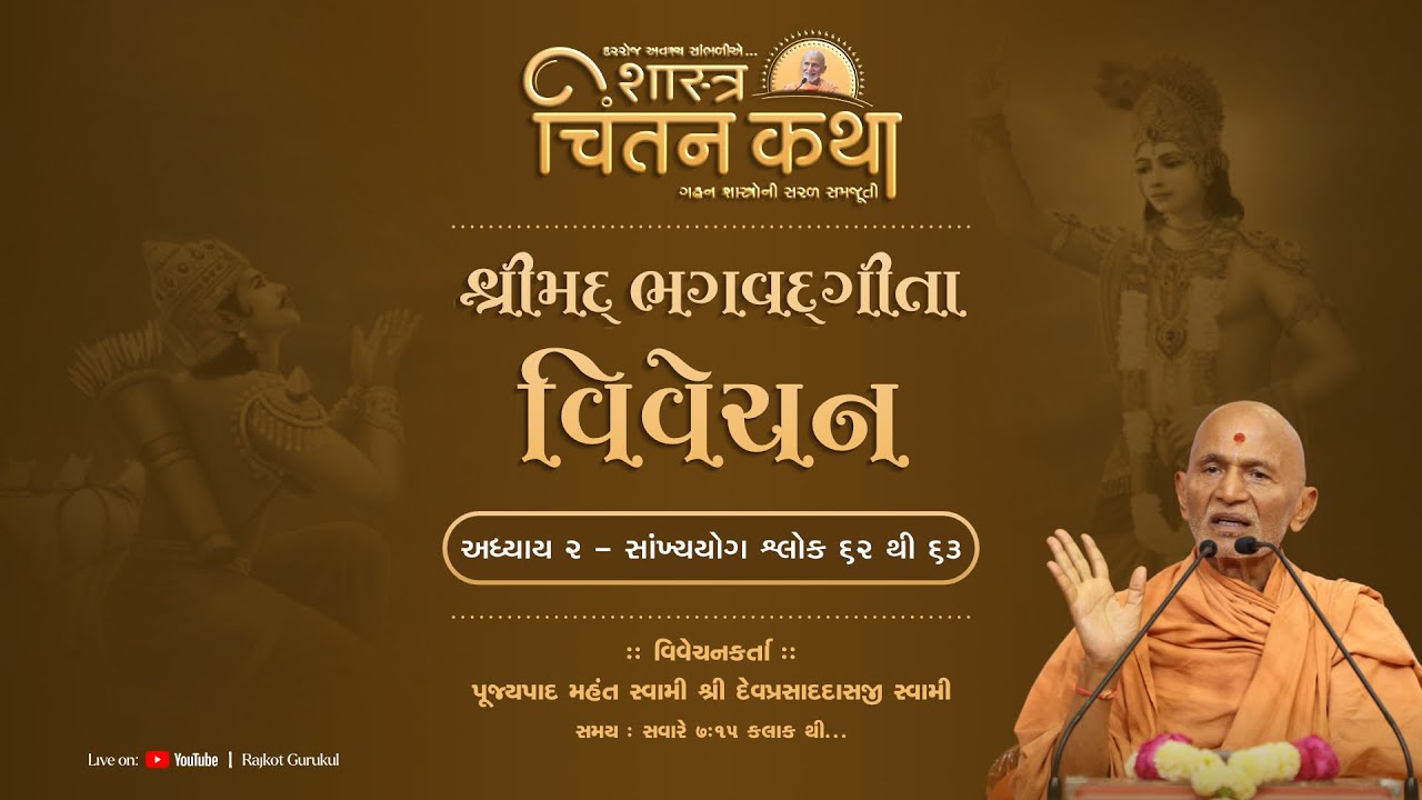 Gita Vivechan - Adhyay 62 to 63 || 08 Feb. 2026 || Pujyapad Mahant Swami || Chintan Katha