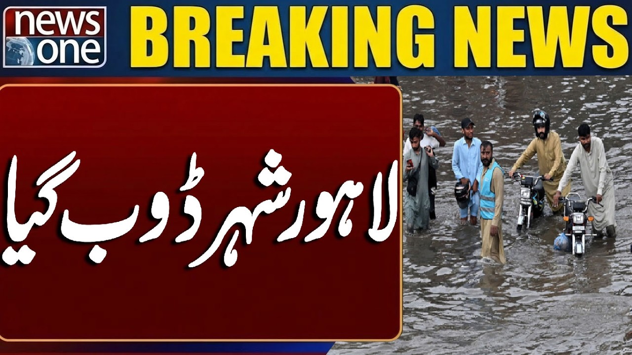 Lahore Under Water? Heavy Rain Brings City to a Standstill | Breaking News