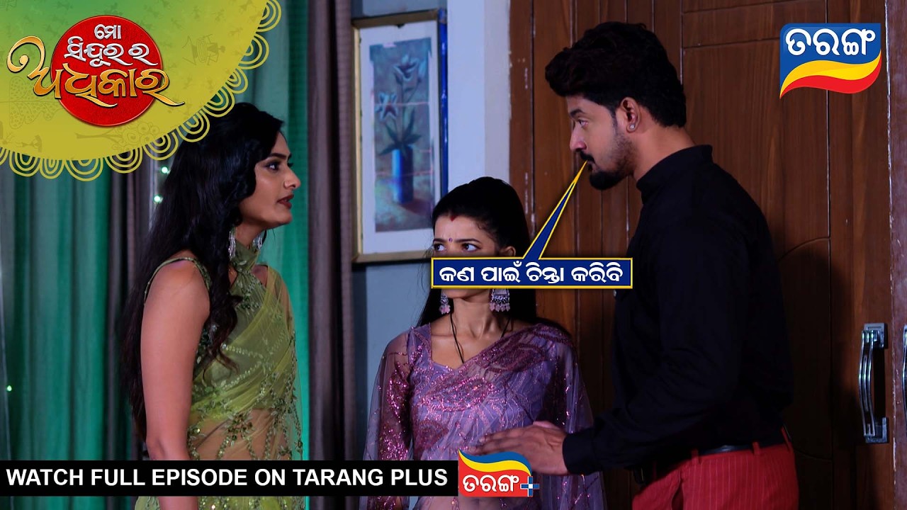 କ'ଣ ପାଇଁ ଚିନ୍ତା କରିବି |Mo Sindurara Adhikara | Best Scene | 9th Mar  2026 | Ep - 1791 | Tarang Tv