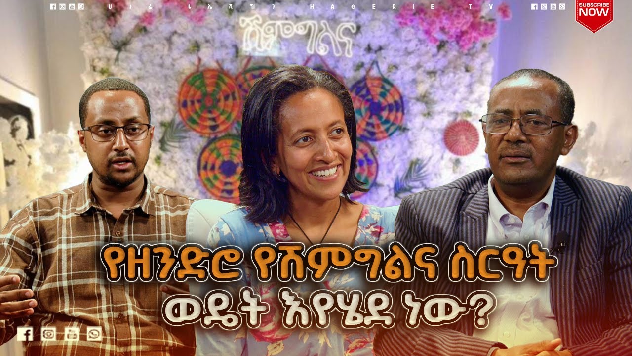 ለሽምግልና ትልቅ ዋጋ የሰጠ ሰርግ ፍፃሜው ያምራል! |  ናብሊስ  | ሀገሬ ቴቪ