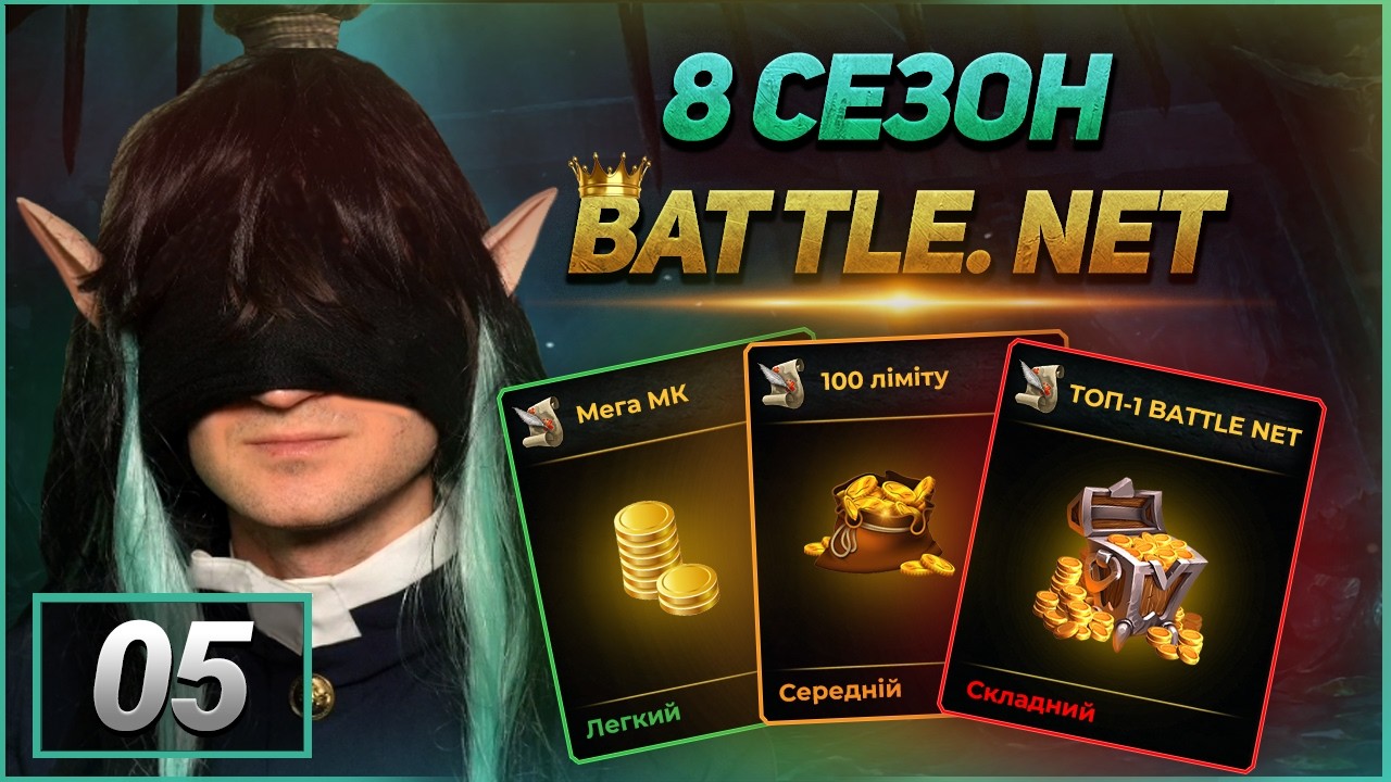 Warcraft 3 - Top1 Battle.Net - Беремо топ1 серверу - Гра за різні раси та стратегії