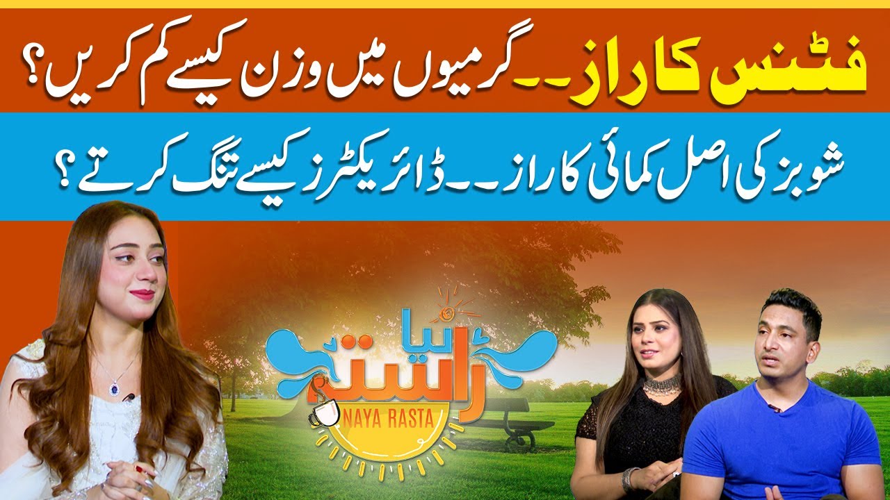 Mehnaz Raza Exposes Showbiz Secrets | Summer Diet & Fitness Tips | Naya Rasta Morning Show | RNN TV