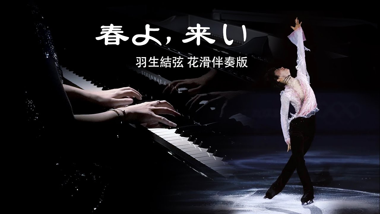 钢琴演奏《春よ, 来い/春来了/春天来了》 【QianMusic】