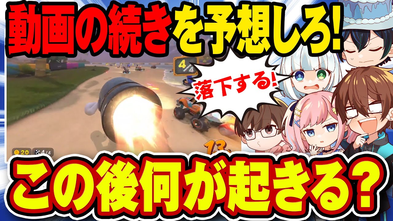 【予想しろ！】動画を途中まで見てこのあと何が起こるか当てるクイズwww【マリカワールド】