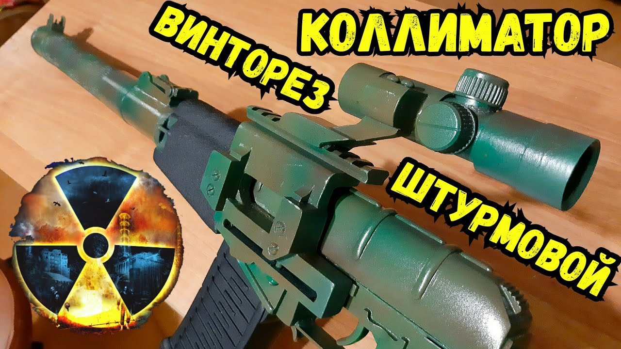 Коллиматор на ВСС Винторез из S.T.A.L.K.E.R. Mod 