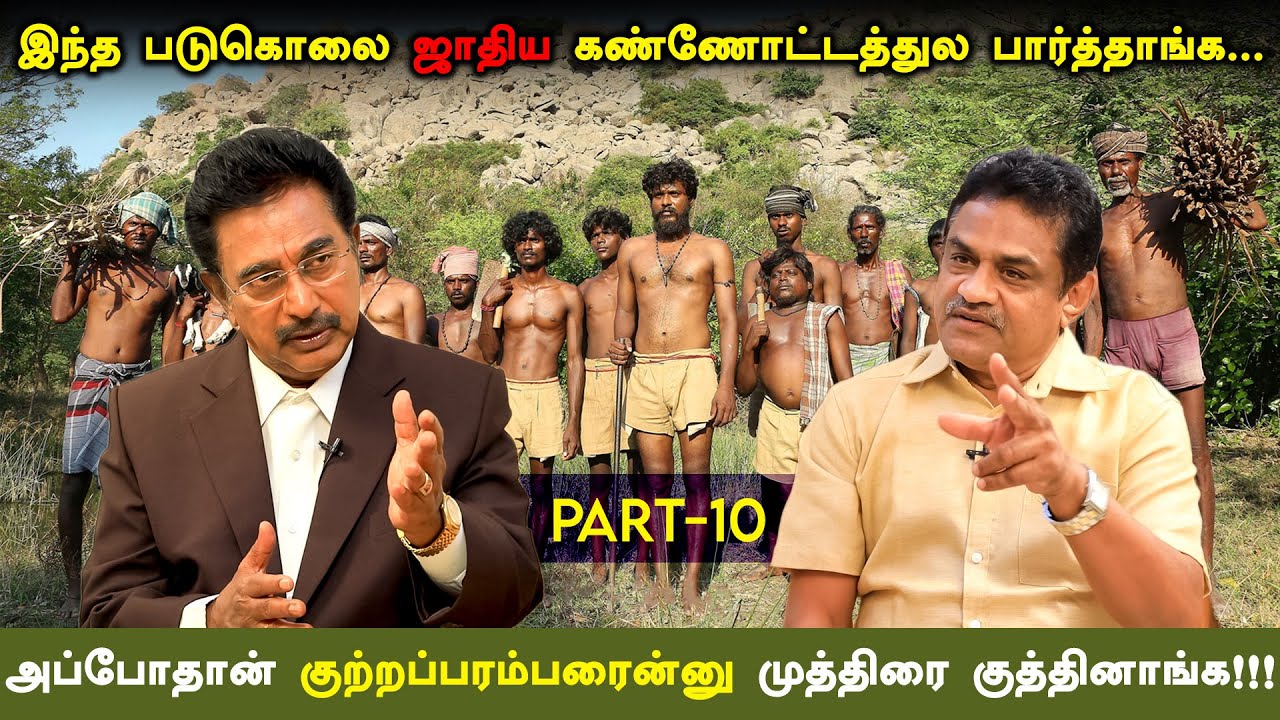 குற்றப்பரம்பரைன்னா பிரமலைக் கள்ளர்-னு மட்டும் ஆக்கிட்டாங்க...ஆனா| ACTOR RAJESH | RATHNA KUMAR |CTACT