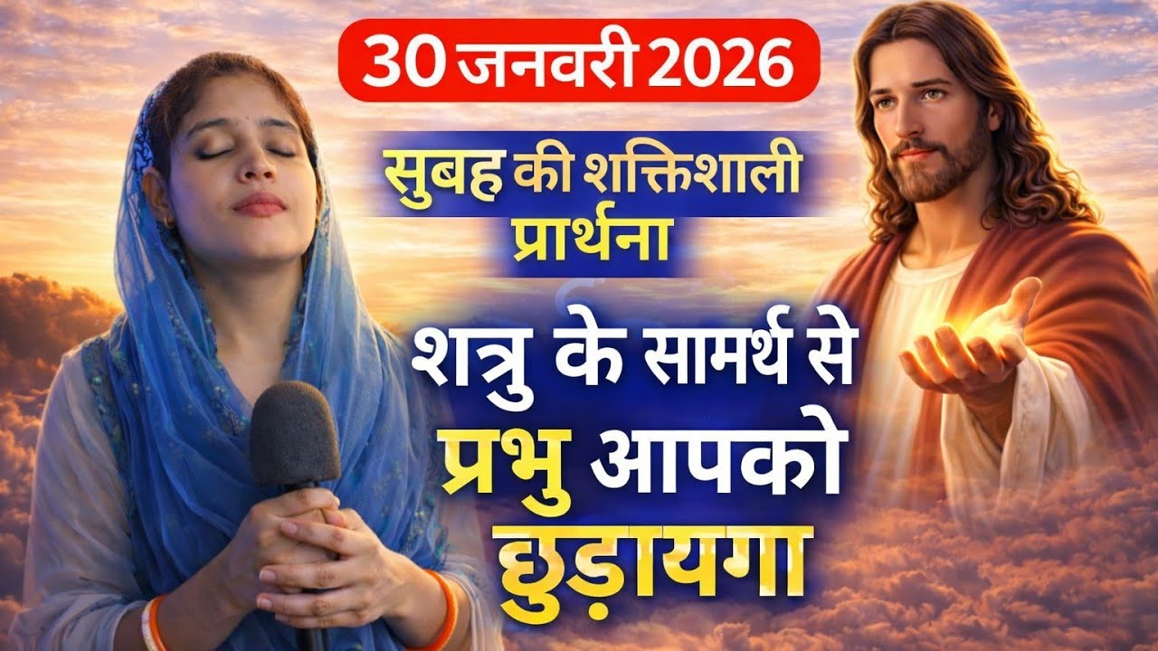 Morning Prayer | शत्रु के समर्थ से छुटकारा | #motivation#pray#healingprayer#yeshu#faith
