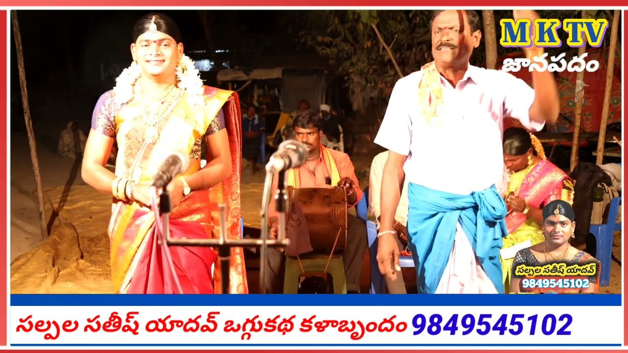 SALPALA SATHISH YADHAV 9849545102 || MKTV JANAPADHAM