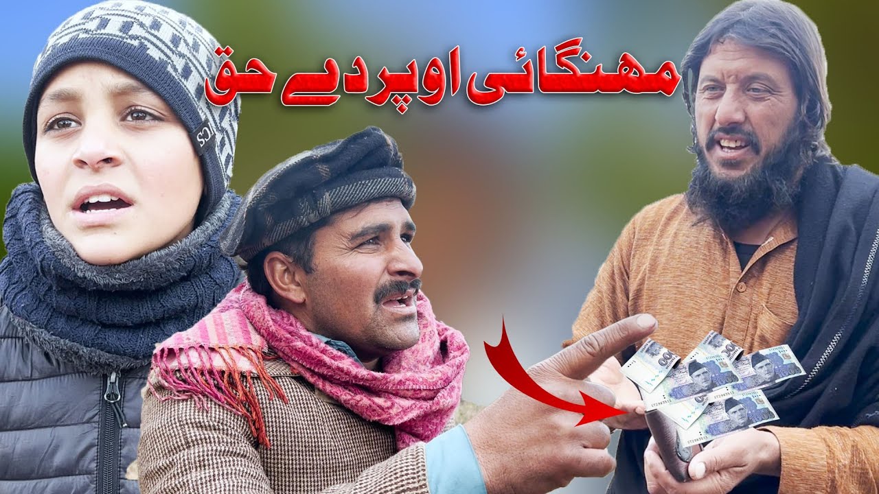 Mehangai Aw Pradi Haq New Islahi Vines By Swat pk vines buner vines islahi vines swat kpk vines