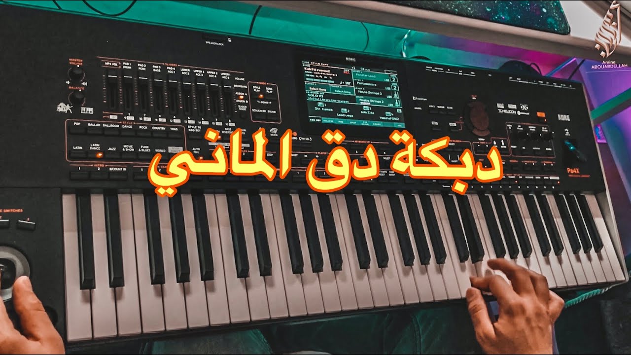 موسيقى لن تمل منها - دق الماني 🌹