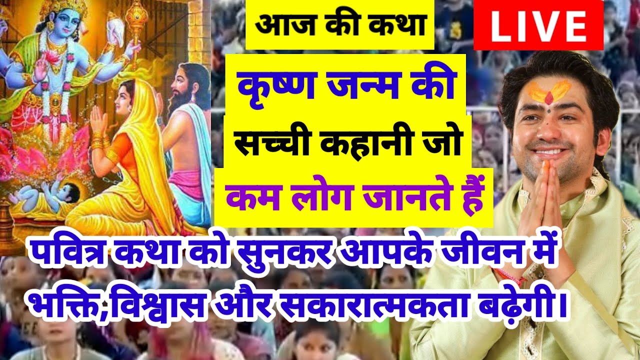 बागेश्वर धाम सरकार लाइव 10मार्च 2026, भगवान श्री कृष्ण के जन्म की यह दिव्य कथा , कृष्ण की कथा,लीला