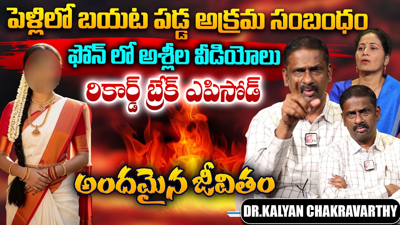 Andamaina Jeevitham Ep 233 |Best Moral Video |Dr Kalyan Chakravarthy |SumanTV Nirupama| SumanTV Life