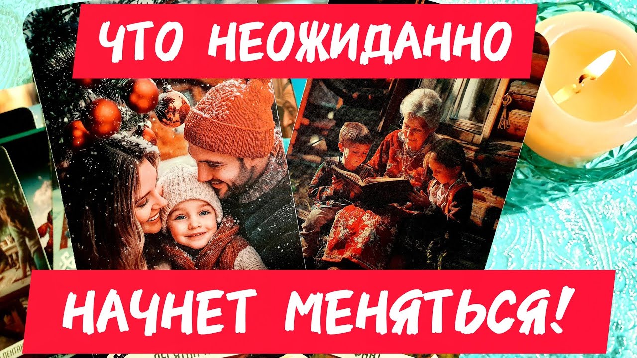 🎯🧲ЧТО НЕОЖИДАННО НАЧНЁТ МЕНЯТЬСЯ 🪀 Или наоборот 🔄 Что так долго ❓Таро🔮#таро #tarot #гадание #тренды 