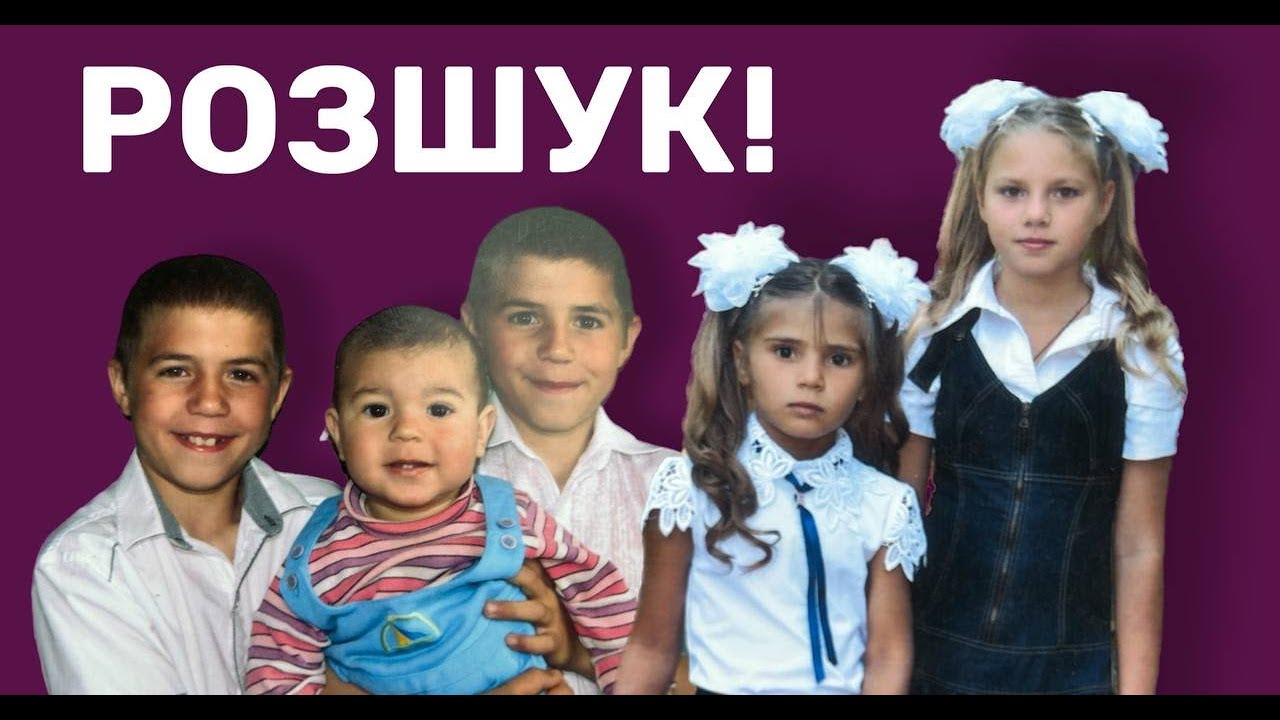 Допоможіть знайти п’ятьох дітей із Херсонської області