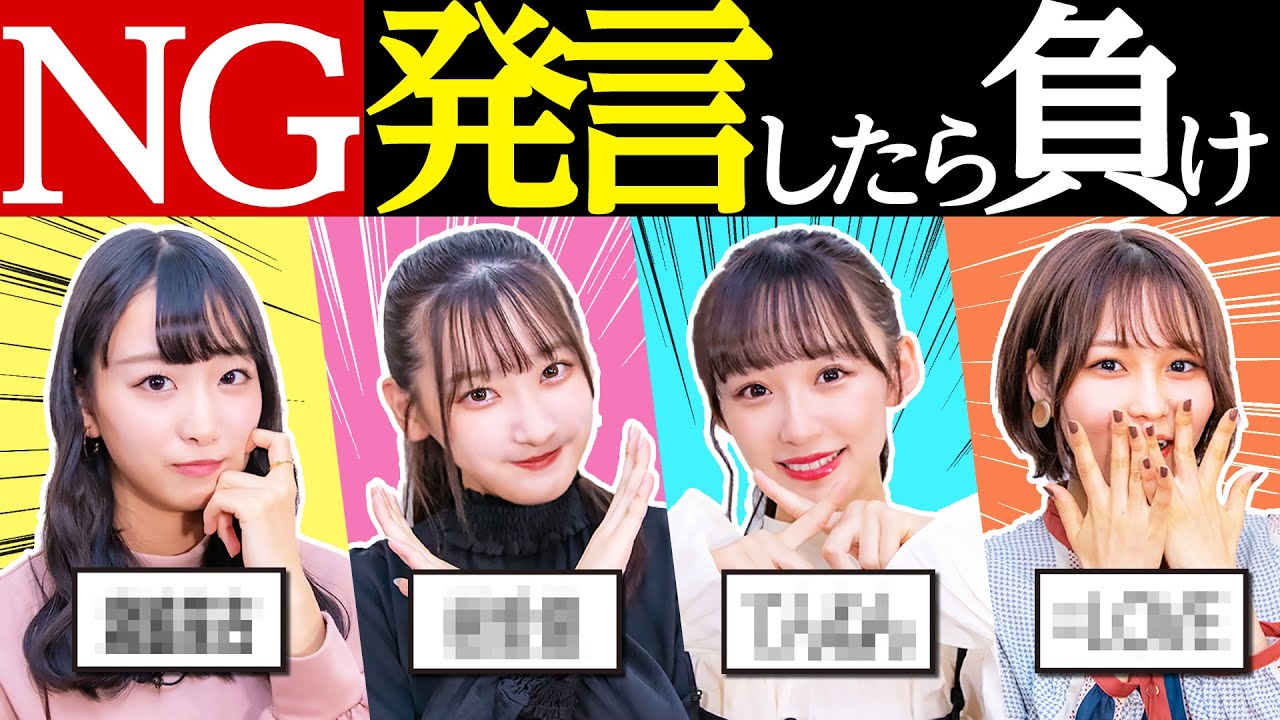 【心理戦】NGワード言ったらデスソース！メンバーの誘導尋問で疑心暗鬼に！