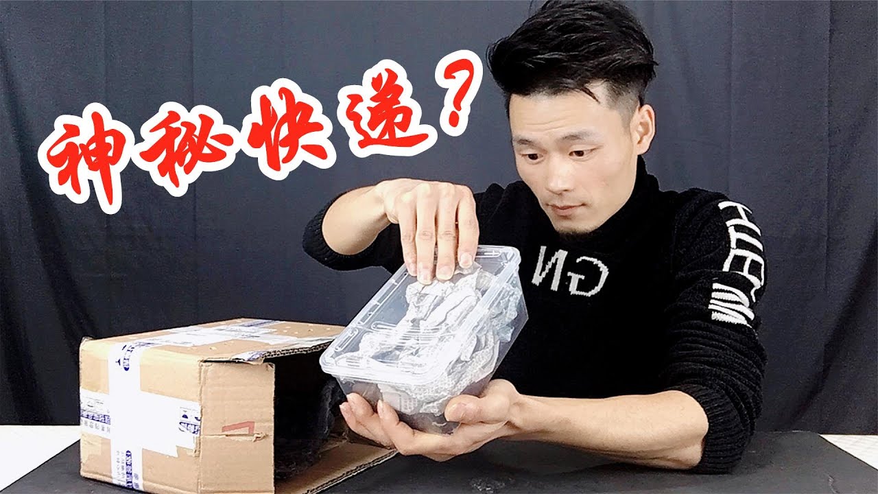 粉絲寄來一個神秘快遞，打開盒子的一瞬間，我差點崩潰