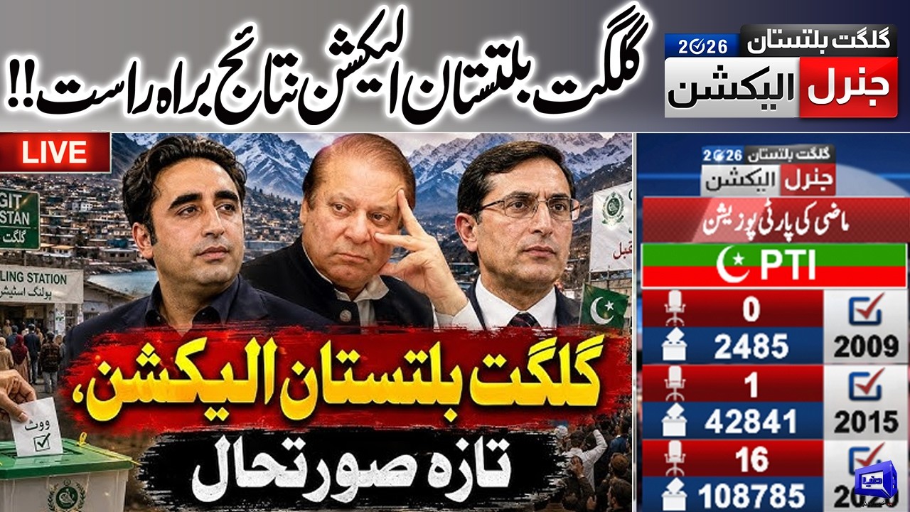 LIVE🔴 Gilgit Baltistan Election 2026 Results Latest Updates | PPP vs PMLN vs PTI | Dunya News