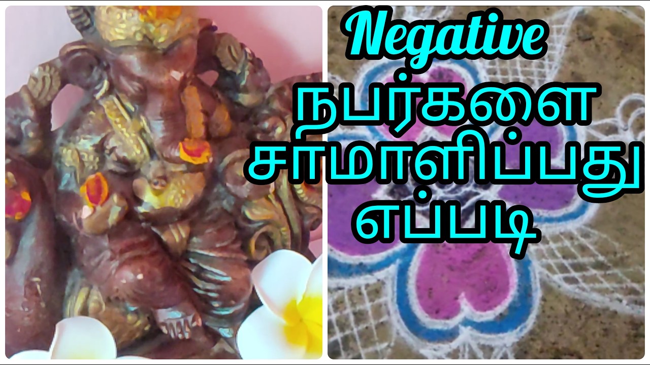 Negative நபர்களை சமாளிப்பது எப்படி
