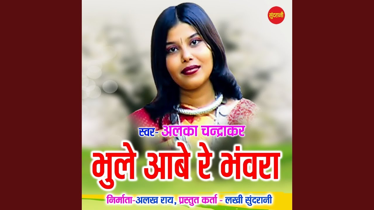 Bhule Aabe Re Bhavra
