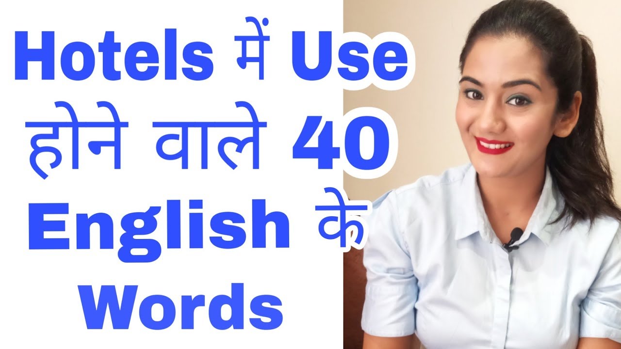 Hotel Vocabulary | Learn Basic English Words from Hotel Industry with their Meaning in Hindi
