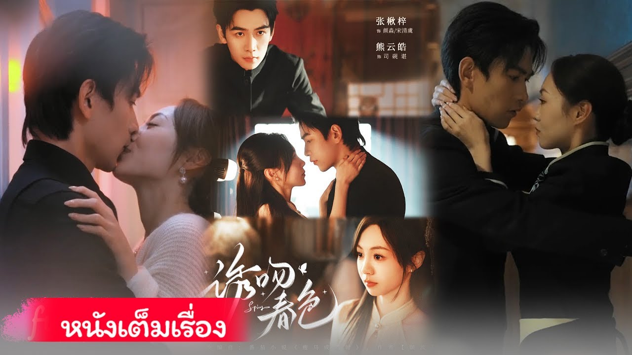 ทายาทตระกูลซ่งใช้นามแฝงแฝงตัวในคณะงิ้ว ระหว่างพี่โหดกับพี่อ่อนโยนเพื่อแก้แค้น