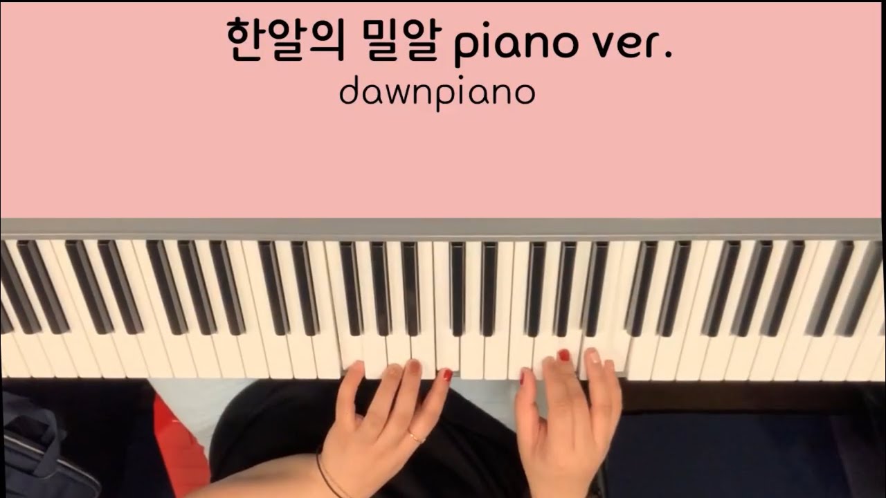 한알의 밀알 piano ver.