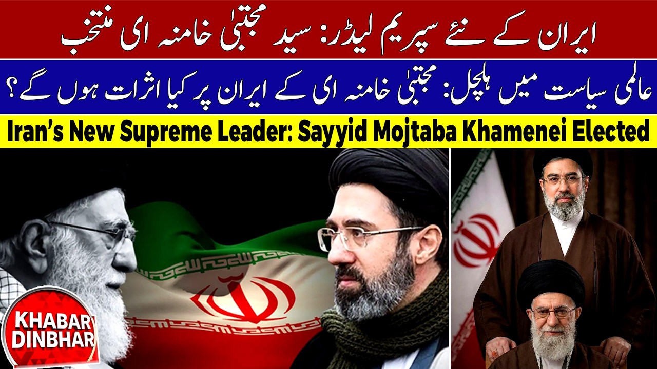 Iran’s New Supreme Leader: Sayyid Mojtaba Khamenei Elected | Khabar Din Bhar