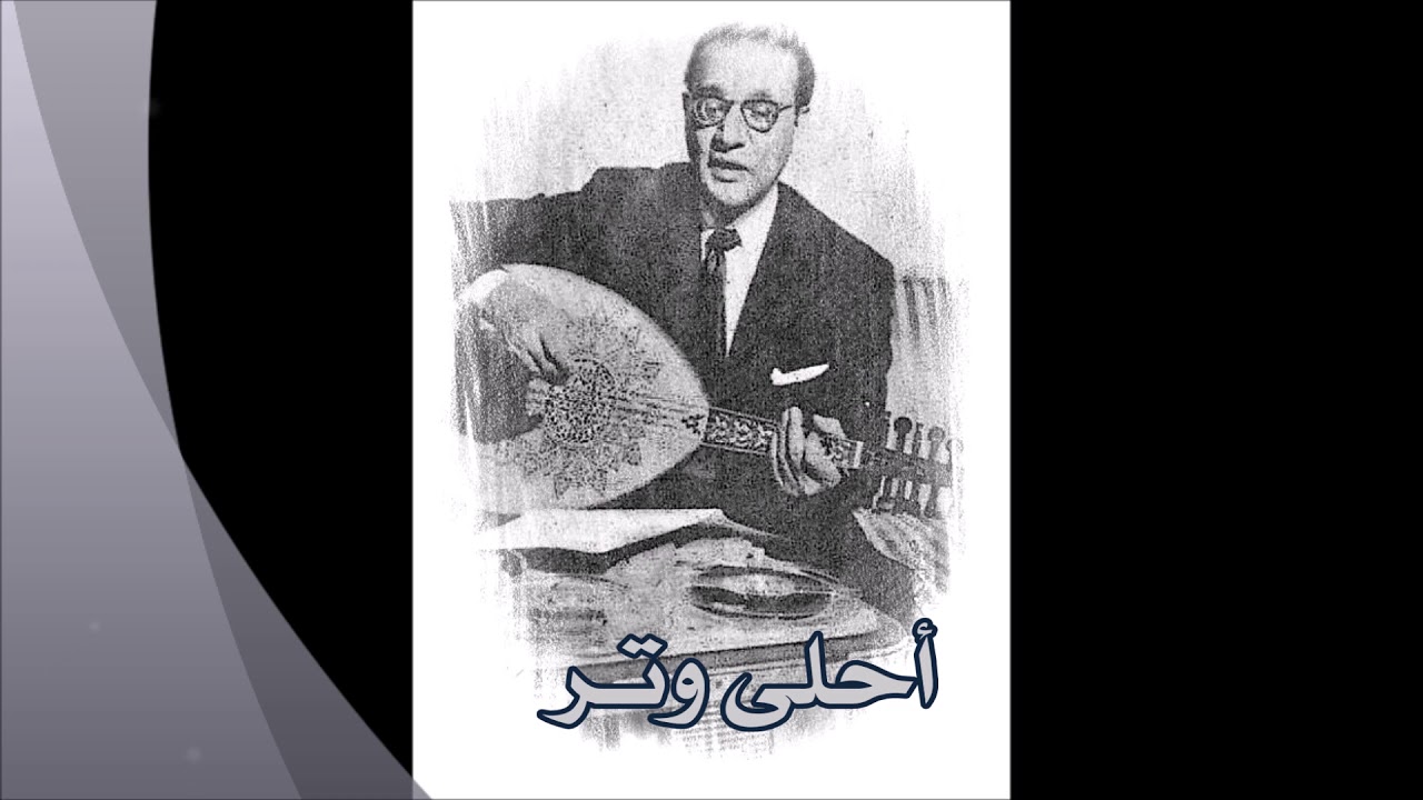 عاشق الروح ـ محمد عبدالوهاب 🇪🇬