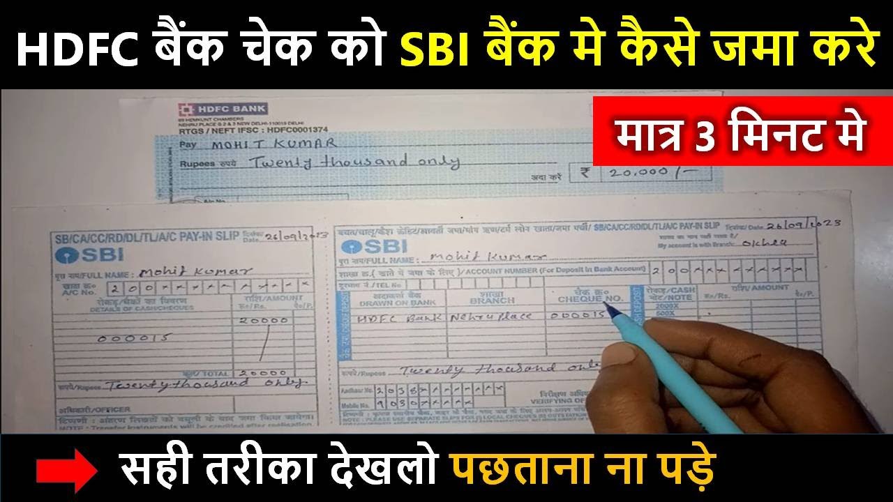 HDFC bank ka check dusre bank me kaise jama kare | how to deposit cheque in SBI bank 2025