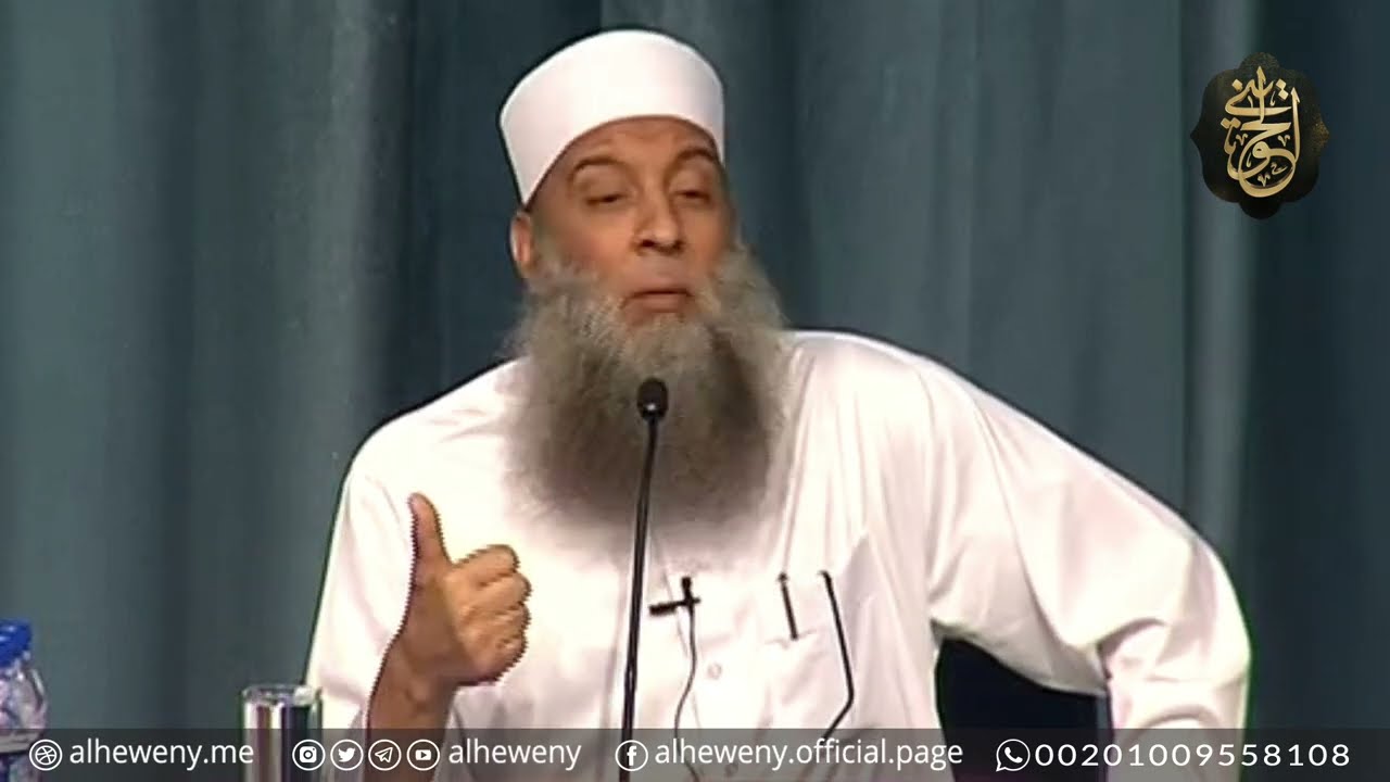 مهم: لماذا تسلط الشيطان على الإنسان ؟ للشيخ الحويني