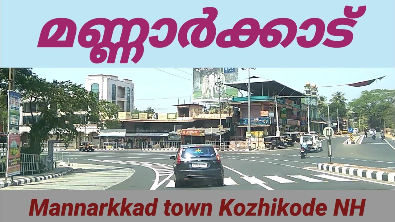 മണ്ണാർക്കാട് പെരിന്തൽമണ്ണ ഹൈവേ| Mannarkkad town| Mannarkkad Perinthalmanna NH966| Mannarkkad vlog..