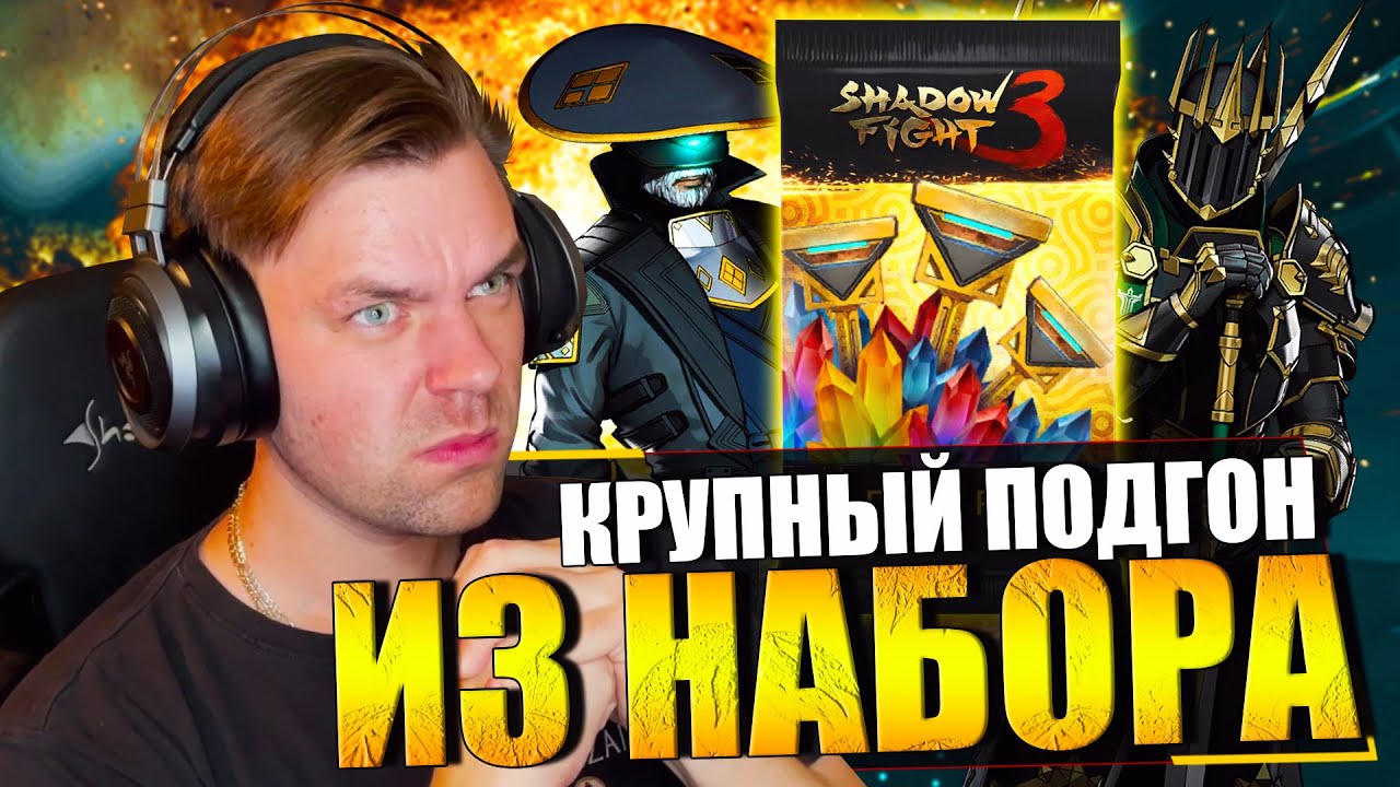 ЭТОТ НАБОР AMAZON PRIME  ДОЛЖЕН БЫТЬ У КАЖДОГО И (ЭПИЛОГ МАРКУС И КИЦУНЭ) В SHADOW FIGHT 3 REMAKE