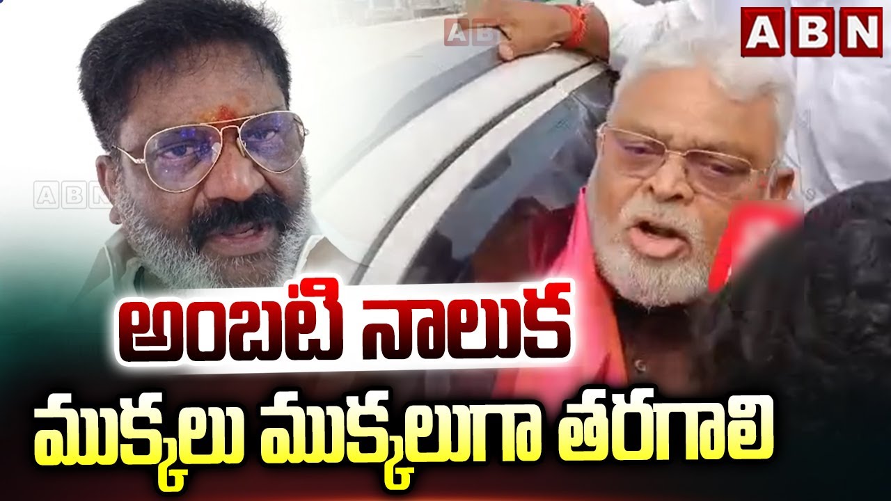 అంబటి నాలుక ముక్కలు ముక్కలుగా తరగాలి | TDP Anand Sagar Serious on Ambati Rambabu Comments | ABN