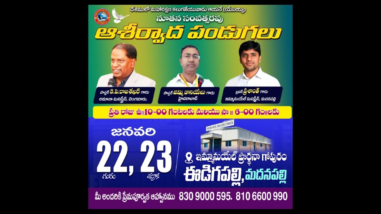 నూతన సంవత్సరపు ఆశీర్వాద పండుగలు | Session-2 | Even.Daniel Garu | Emmanuel Ministries Madanapalle