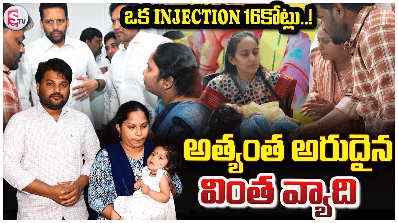 అత్యంత అరుడైన వింత వ్యాదితో విలవిల లాడుతున్న 10 నేలల చిన్నారి | Month Baby Fighting Rare Disease