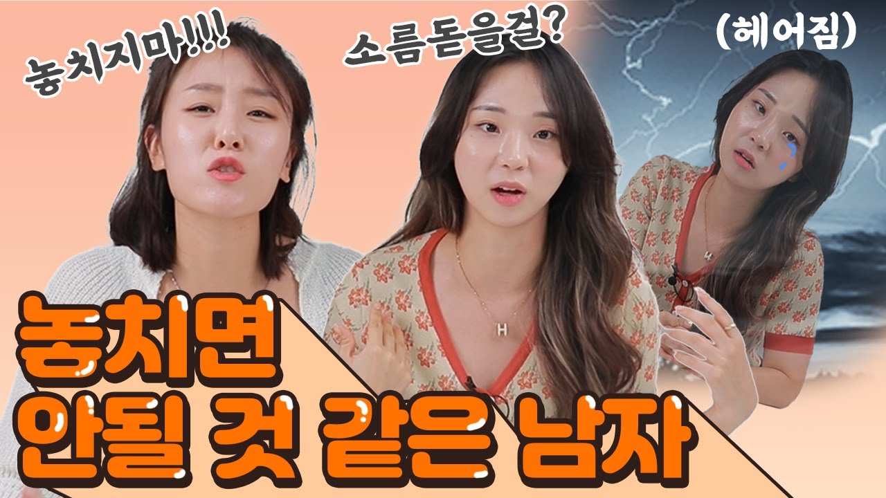 연애할때 놓치면 안 될 것 같다는 생각이 드는 남자 특징 TOP5!