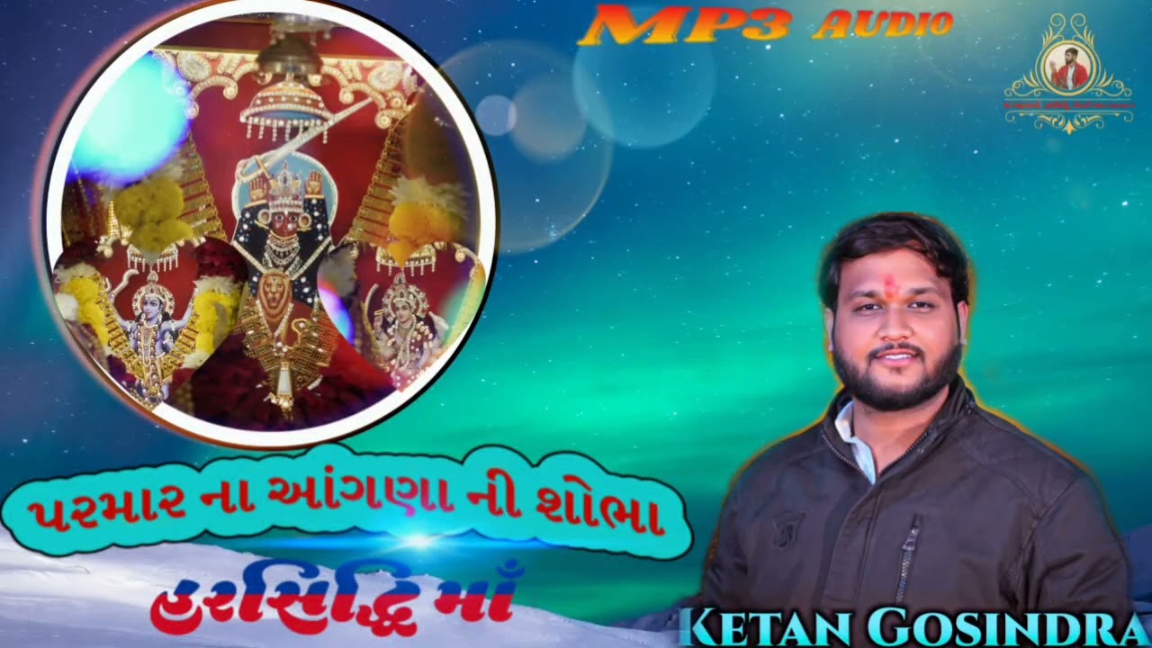 PARMAR NI HARSIDDHI... NAVRATRI SPECIAL KETAN RABARI - BHARAT BHUVAJI