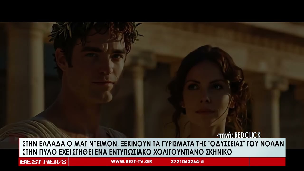 Από την Πύλο ξεκινά η 