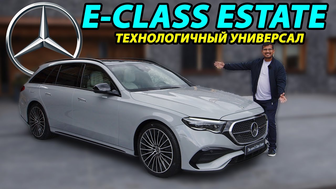 Mercedes E-Class Estate &mdash; подробный обзор и тест-драйв | Mercedes E-Class Estate full review