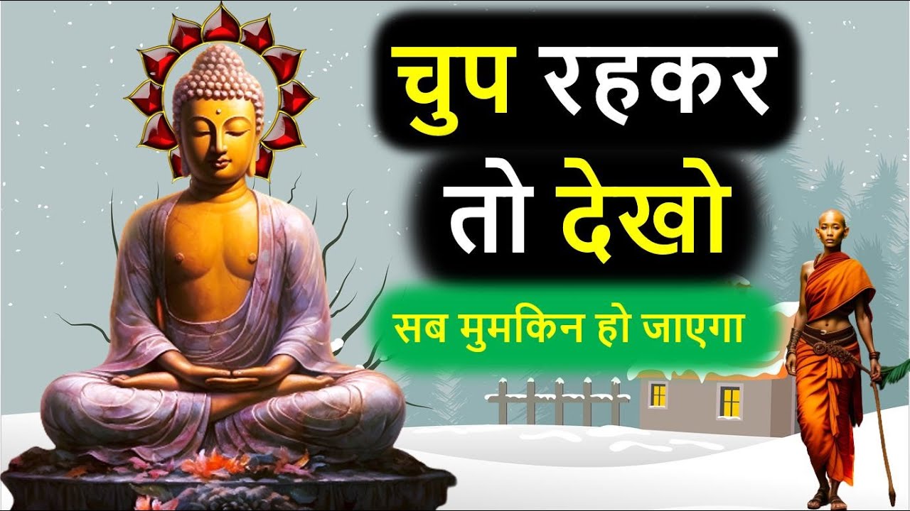कैसे रोकें मन की बकबक |  मन काबू कैसे होगा | How to stop mind chatter | buddha story peace |