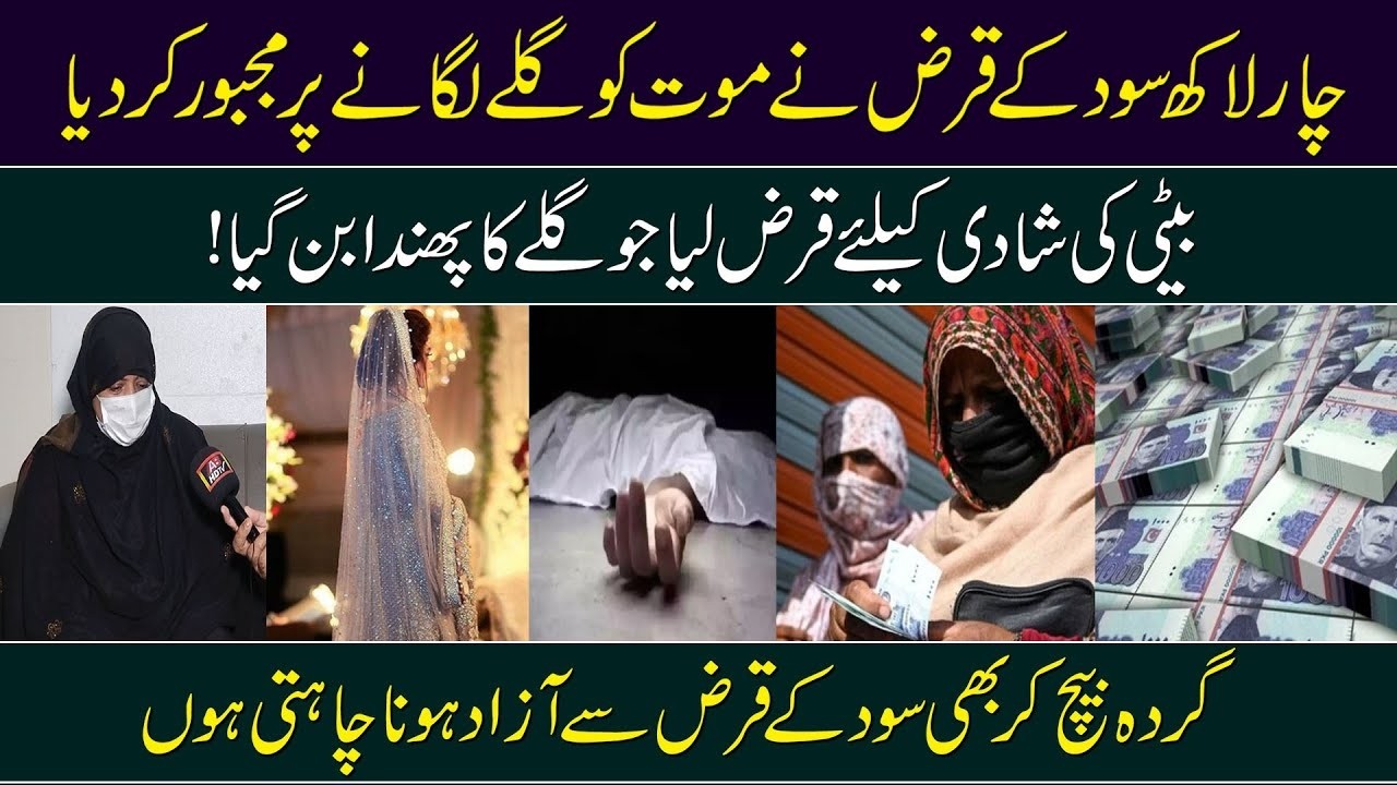 Baiti Ki Shadi Ky Liye Qaraz Liya Magar Ab Wo Marny Ka Sabab Ban Raha Ha || Sad Story