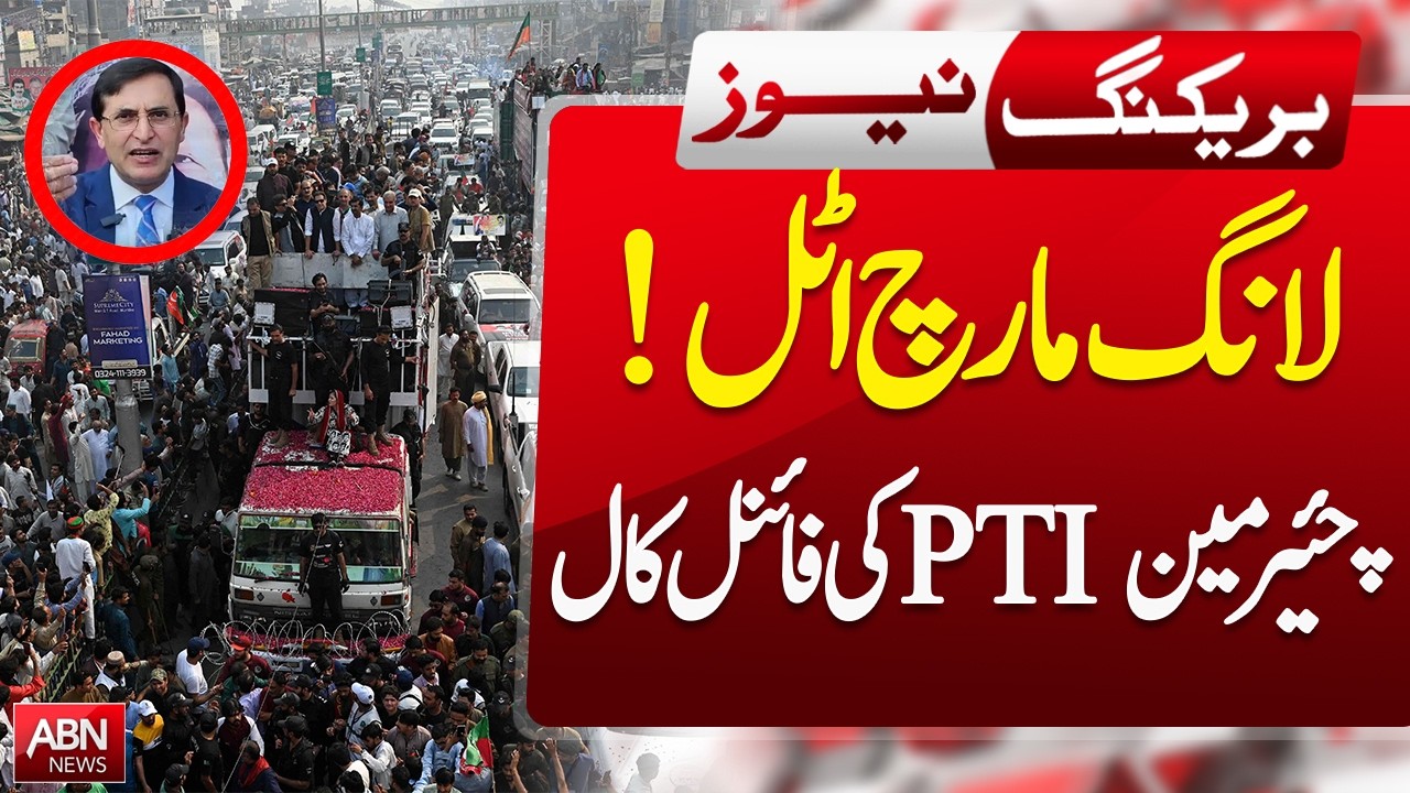 PTI Long March Final? Chairman&rsquo;s Final Call | Major Political Announcement | Pakistan News | ABNNews