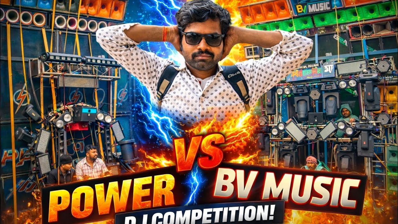 🔥 POWER vs BV Music মুখোমুখি যুদ্ধ ভবানীচকে | POWER vs BV Music face to face competition Bhabanichok