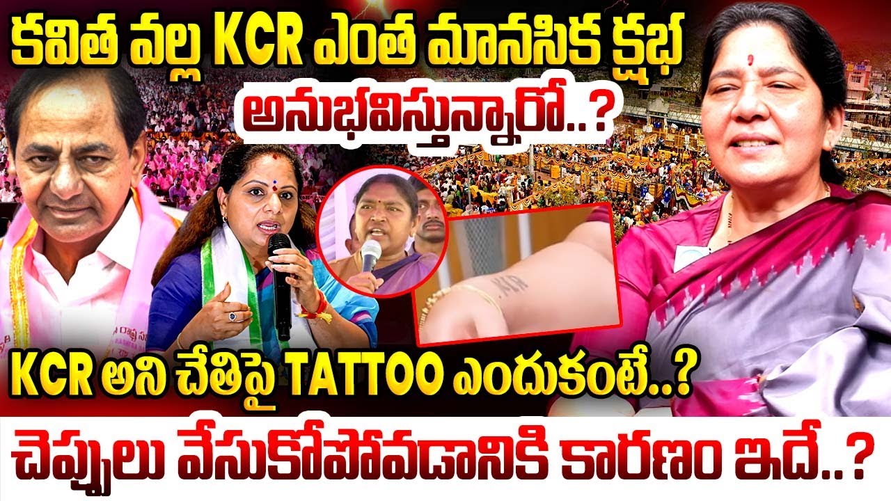 Satyavathi Rathod BRS Leader About KCR Tattoo on hand |  Comments on Kavitha | Sethakka | iDream
