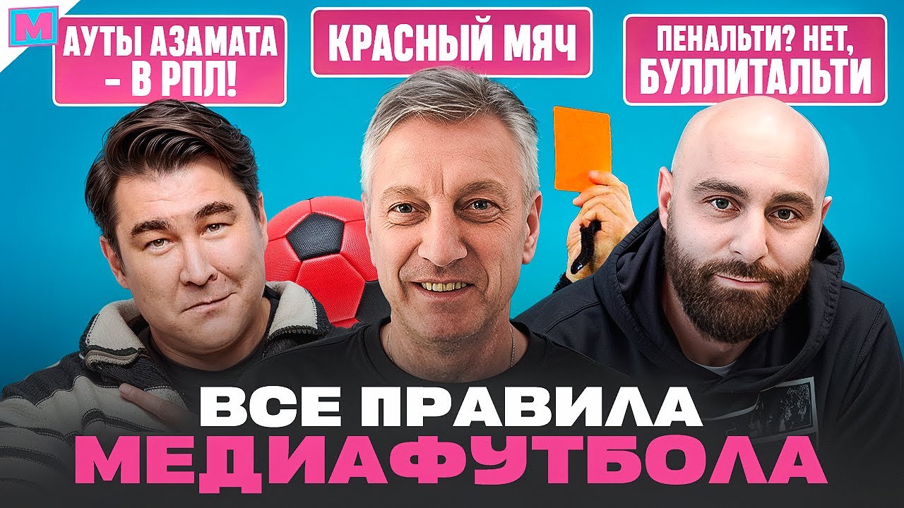 21 ОТЛИЧИЕ МЕДИЙНОГО ФУТБОЛА ОТ ПРОФЕССИОНАЛЬНОГО