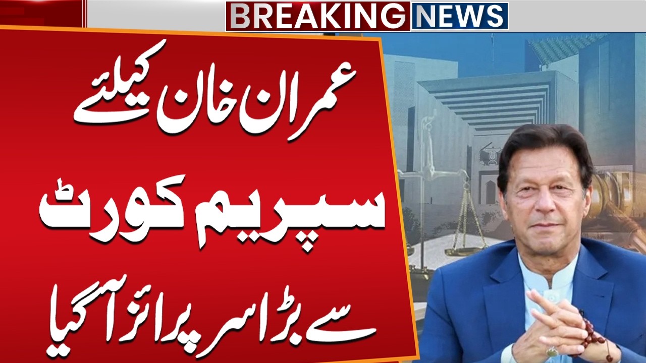 Big Surprise for Imran Khan from Supreme Court | Latest Breaking Update | Public News
